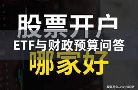ETF与财政预算问答